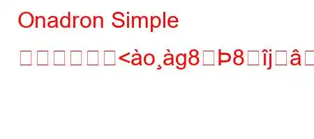 Onadron Simple とは何ですか<og88jつfxb